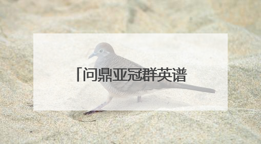 问鼎亚冠群英谱①｜主场战歌：18715人的呐喊托起冠军城